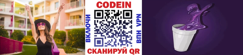 Codein напиток Lean (лин)  Нестеровская 
